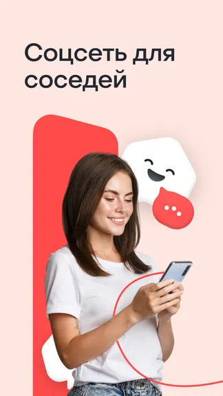 Android планшет: ваш помощник в общении с соседями