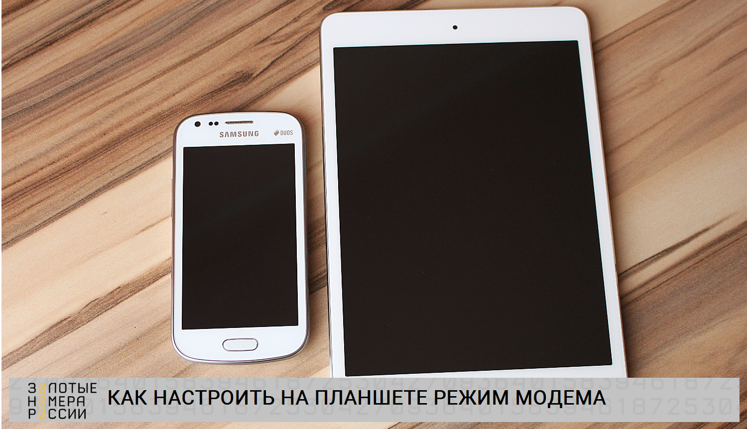 Использование планшета Android в качестве модема