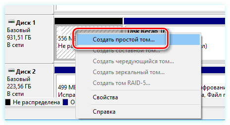Настройка томов жесткого диска