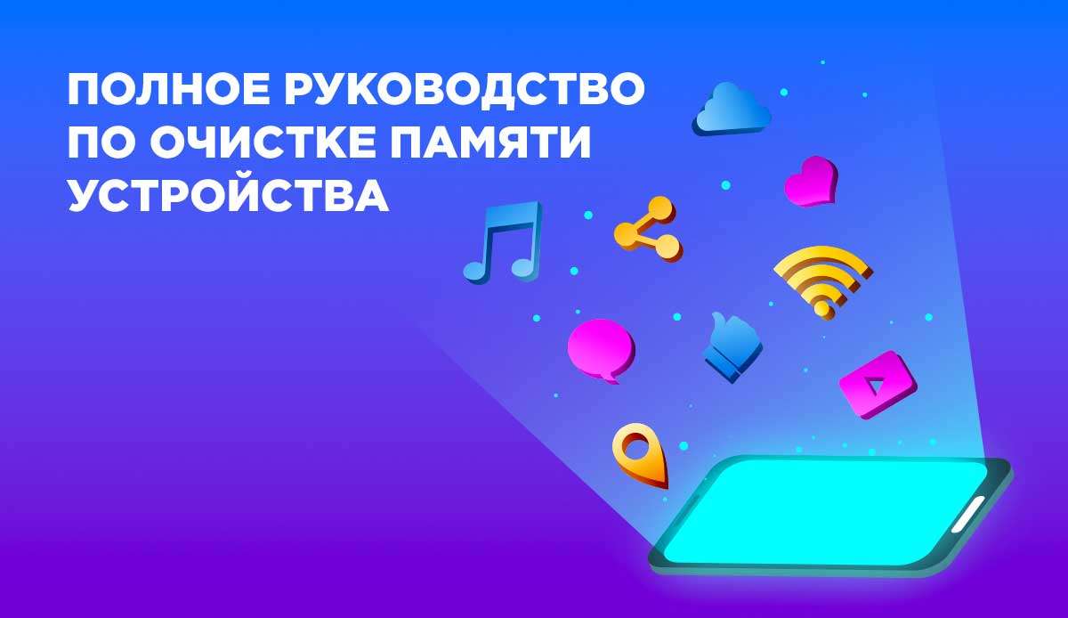 Очистка планшета Android: Полное руководство