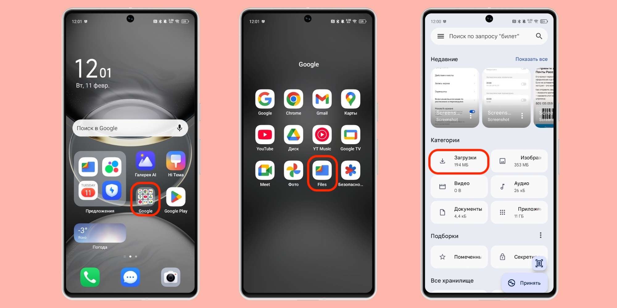 Загрузка файлов на планшет Android